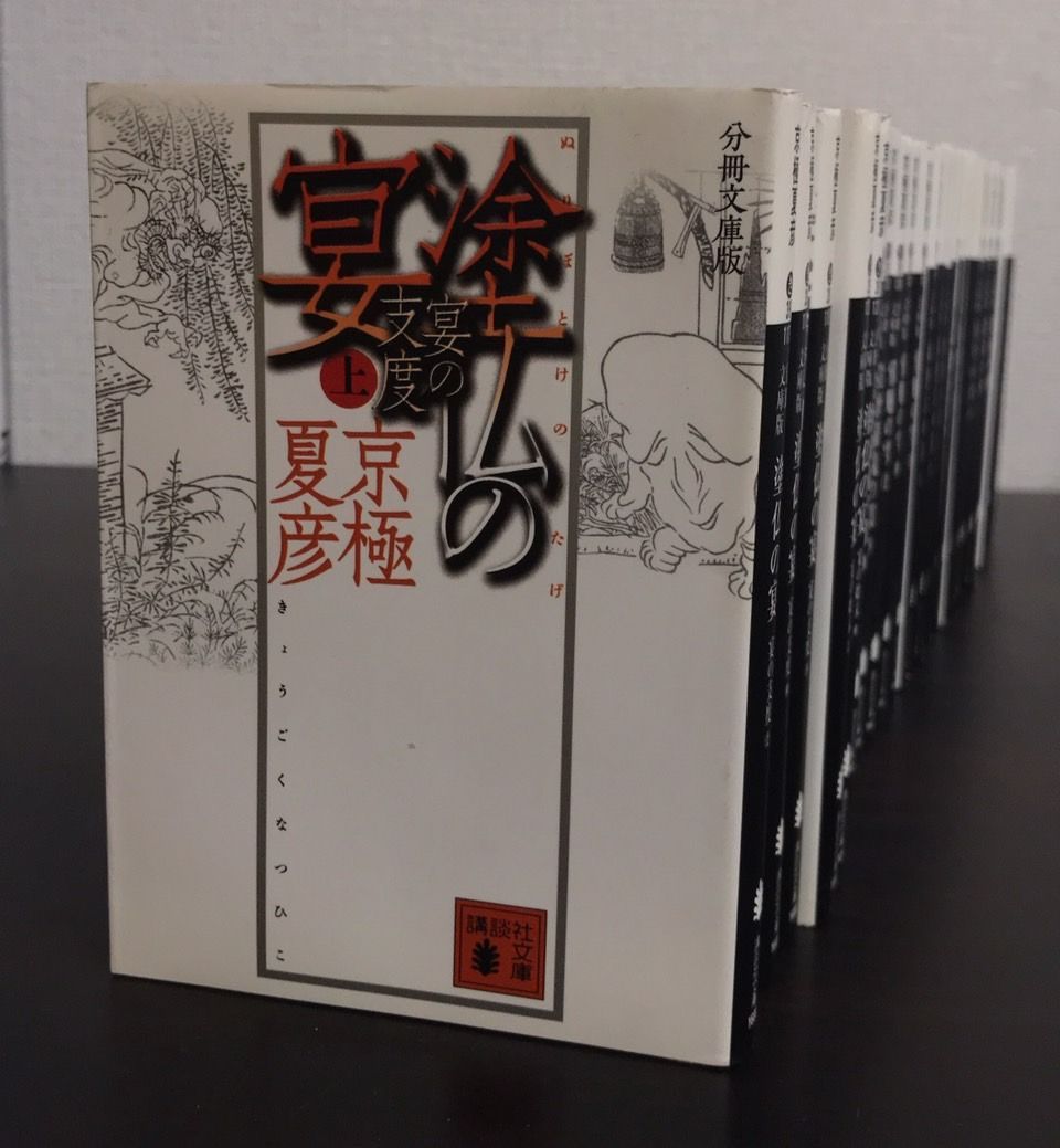 分冊文庫版京極堂・百鬼夜行シリーズ(全28巻)セット/全巻セット/d7619-0044-S18 Amazon.co.jp: 京極夏彦 分冊文庫版 百鬼夜行シリーズ 全28巻