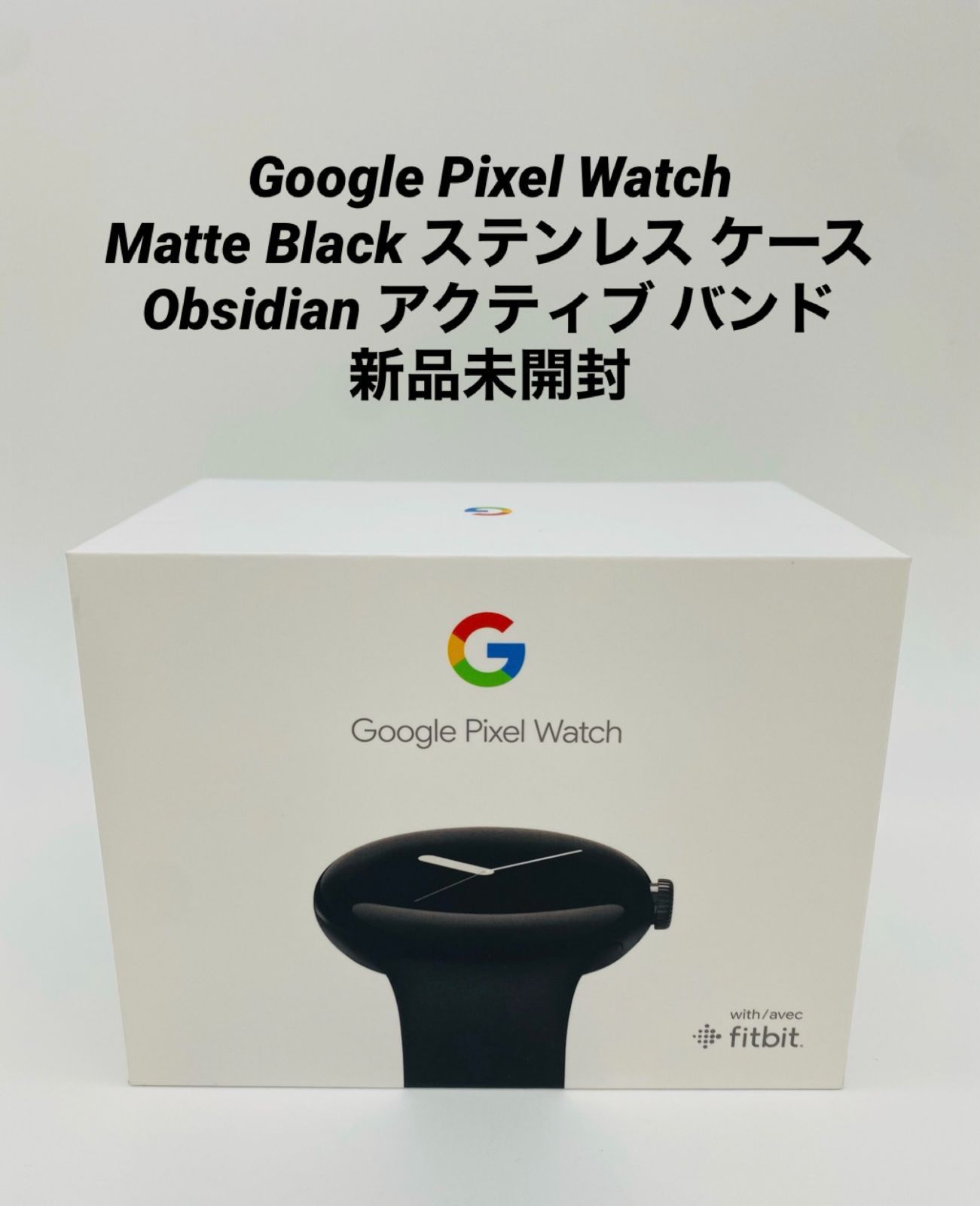 ☆新品未開封☆Google Pixel Watch/Matte Black ステンレス ケース