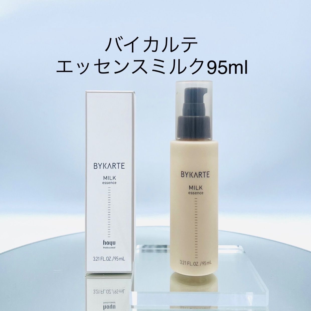 新品未使用 BYKARTE バイカルテ エッセンスミルク 2本セット②