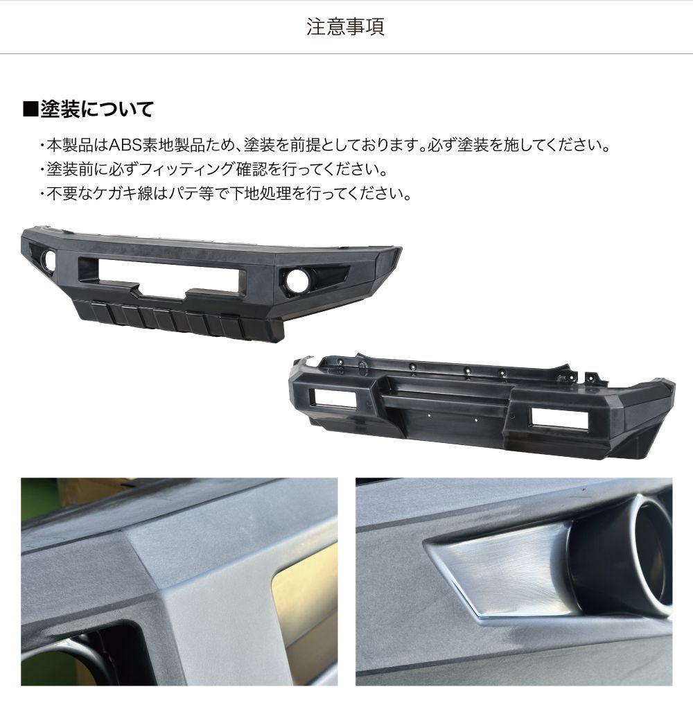 シーエルリンク 2WAY ラギッドバンパー フロント シエラ JB74