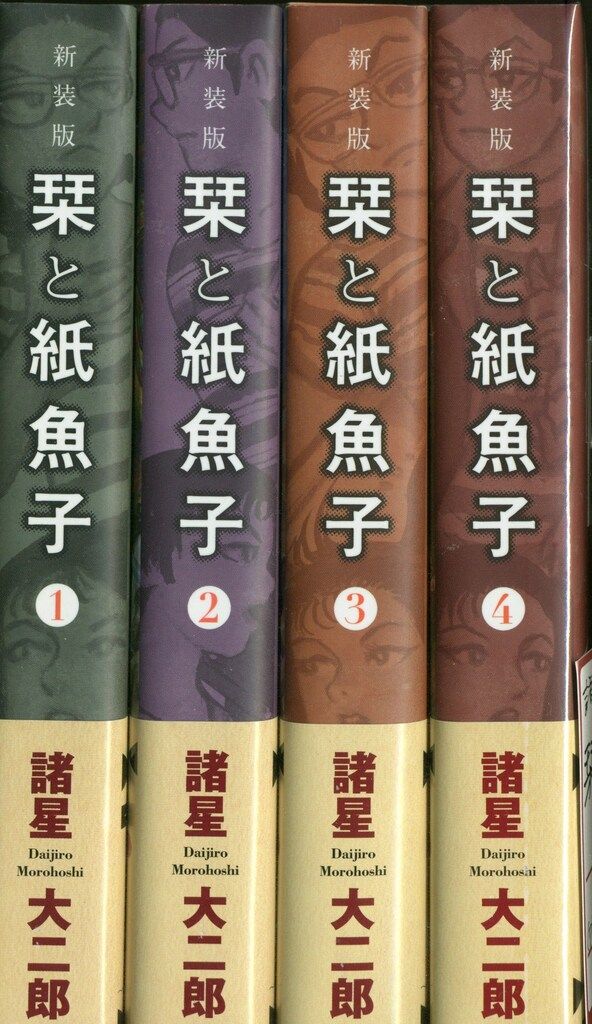 栞と紙魚子 新装版 コミックセット (Nemuki+コミックス