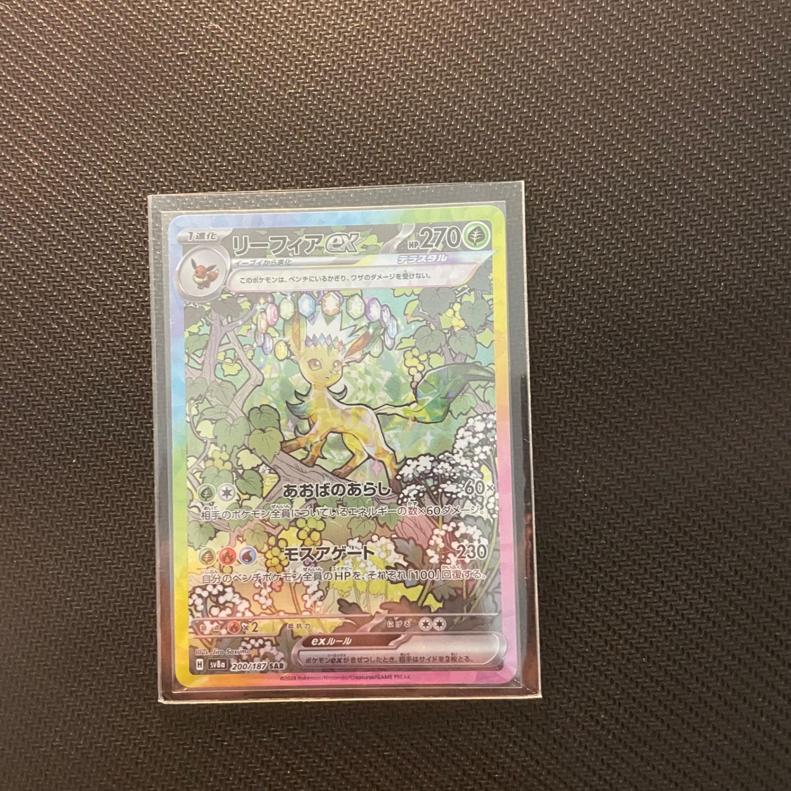 ポケモンカード リーフィアex SAR - メルカリ