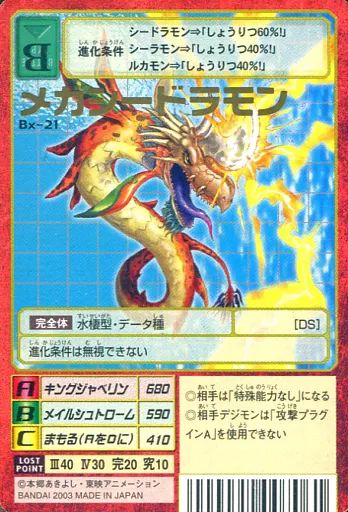 中古】旧デジモンカードゲーム Bx-21：メガシードラモン - メルカリ