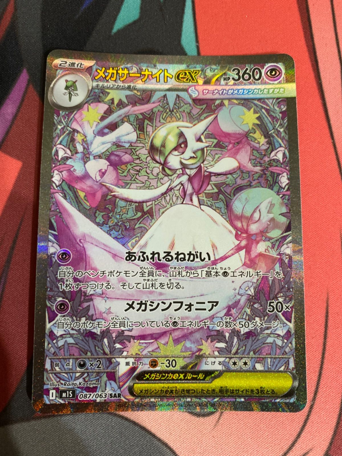 ポケモンカード メガサーナイトex sar - メルカリ