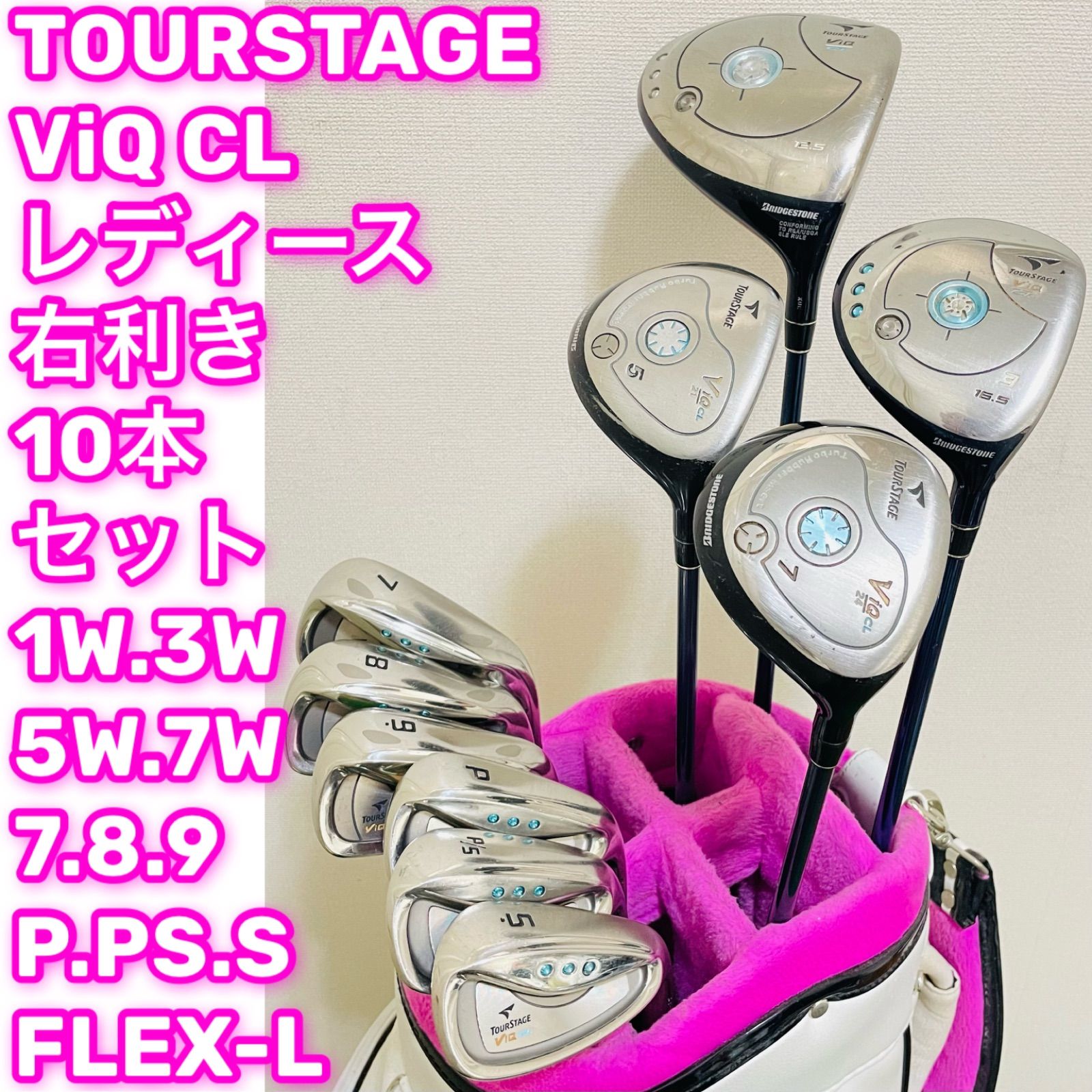 9097 TOURSTAGE ViQ CL ツアーステージ レディース 10本 9097 TOURSTAGE ViQ CL ツアーステージ レディース 10本 ツアー