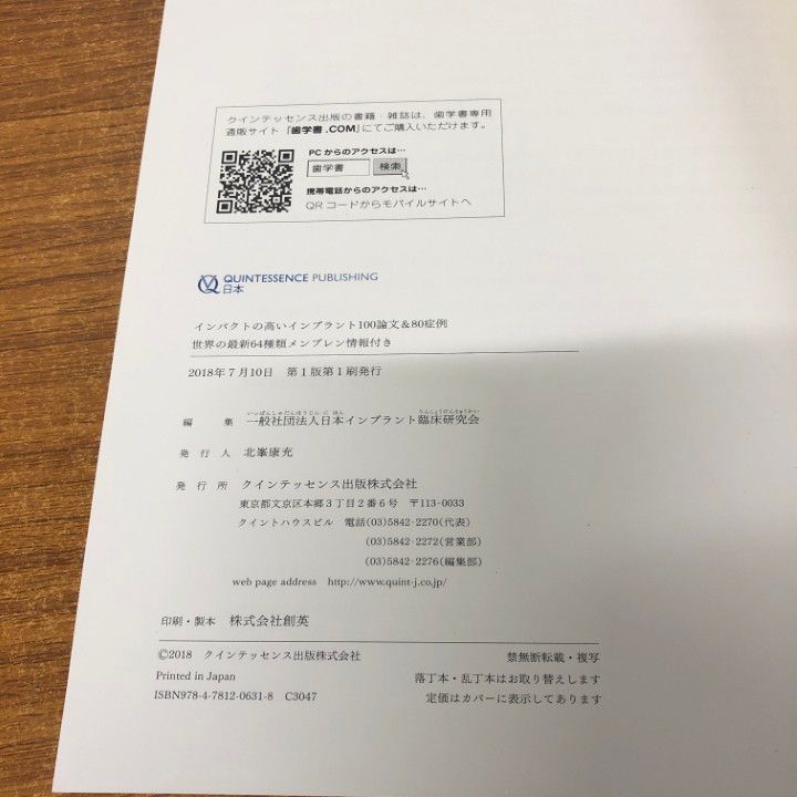 ○01)【同梱不可】インパクトの高いインプラント100論&80症例