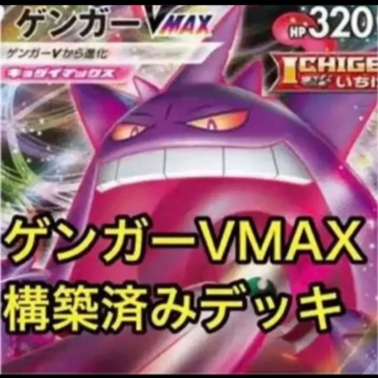 ゲンガーブラッキーデッキ 新品スリーブ付 - メルカリ
