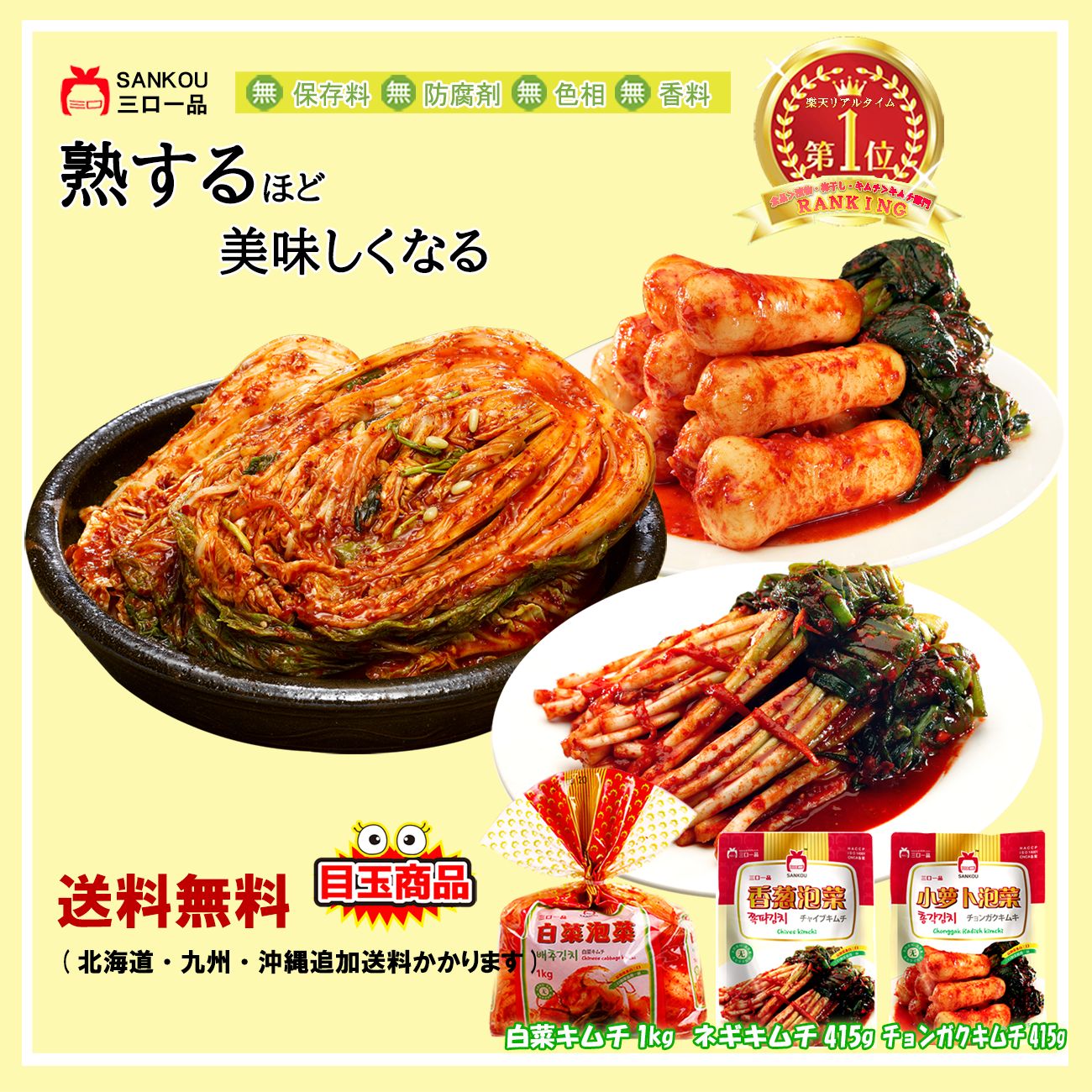 三口一品SANKOU】本格 白菜キムチ1kg/チョンガク415g/ねぎ415g 