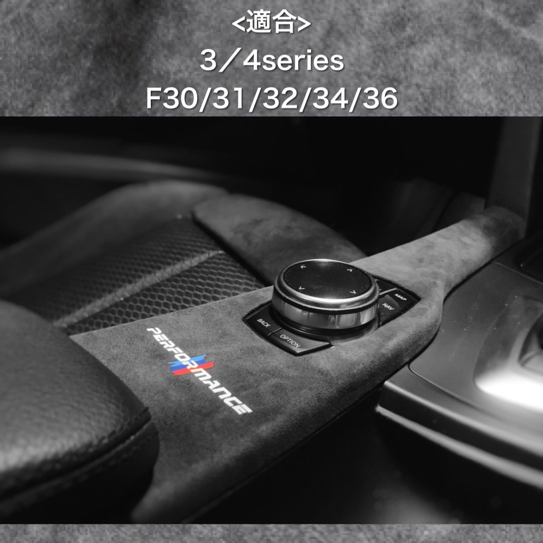BMW アルカンターラ コンソール 内装パーツ トリム インテリアパネル