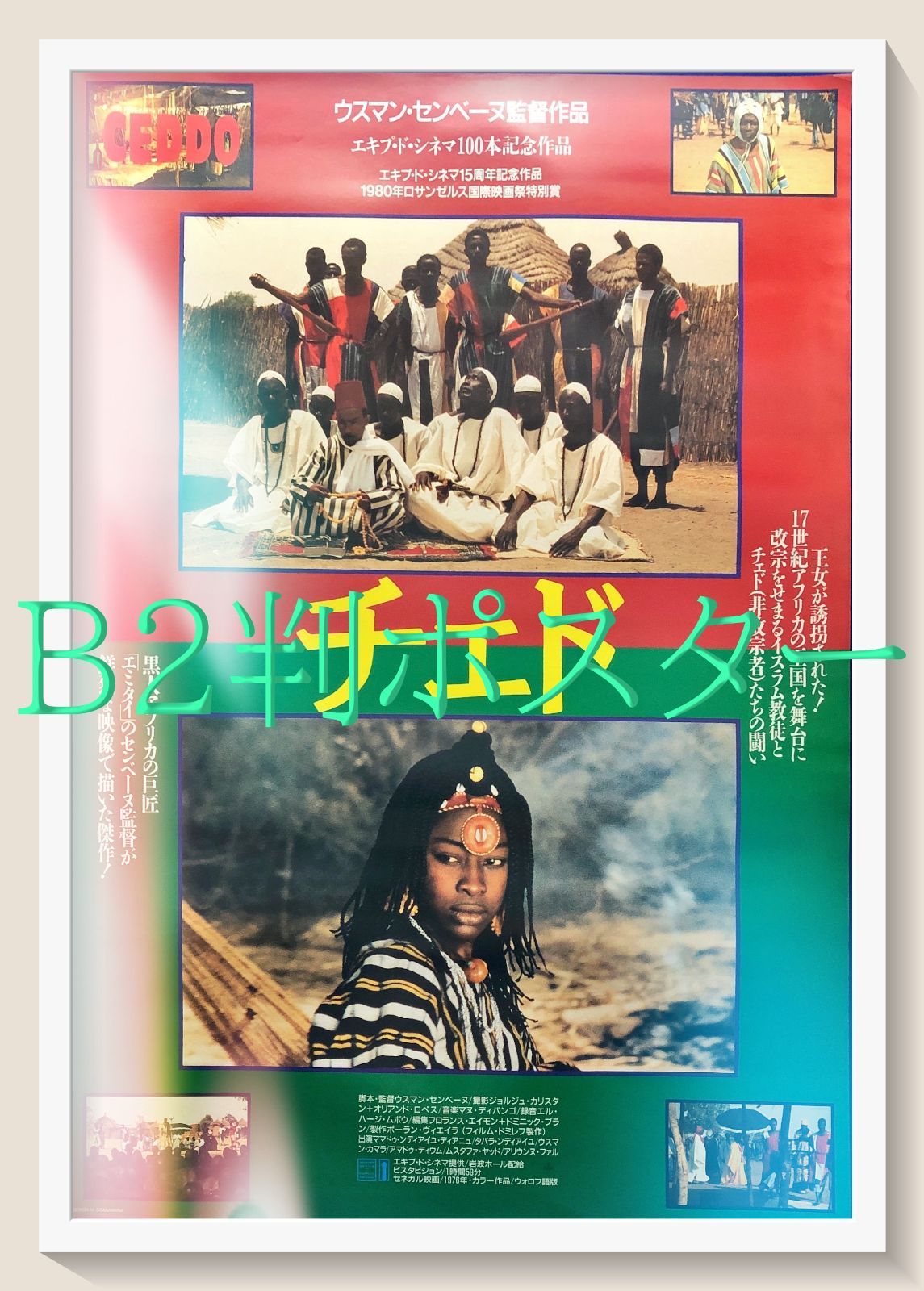 L『チェド』映画オリジナルB2判ポスター ld07119 - メルカリ