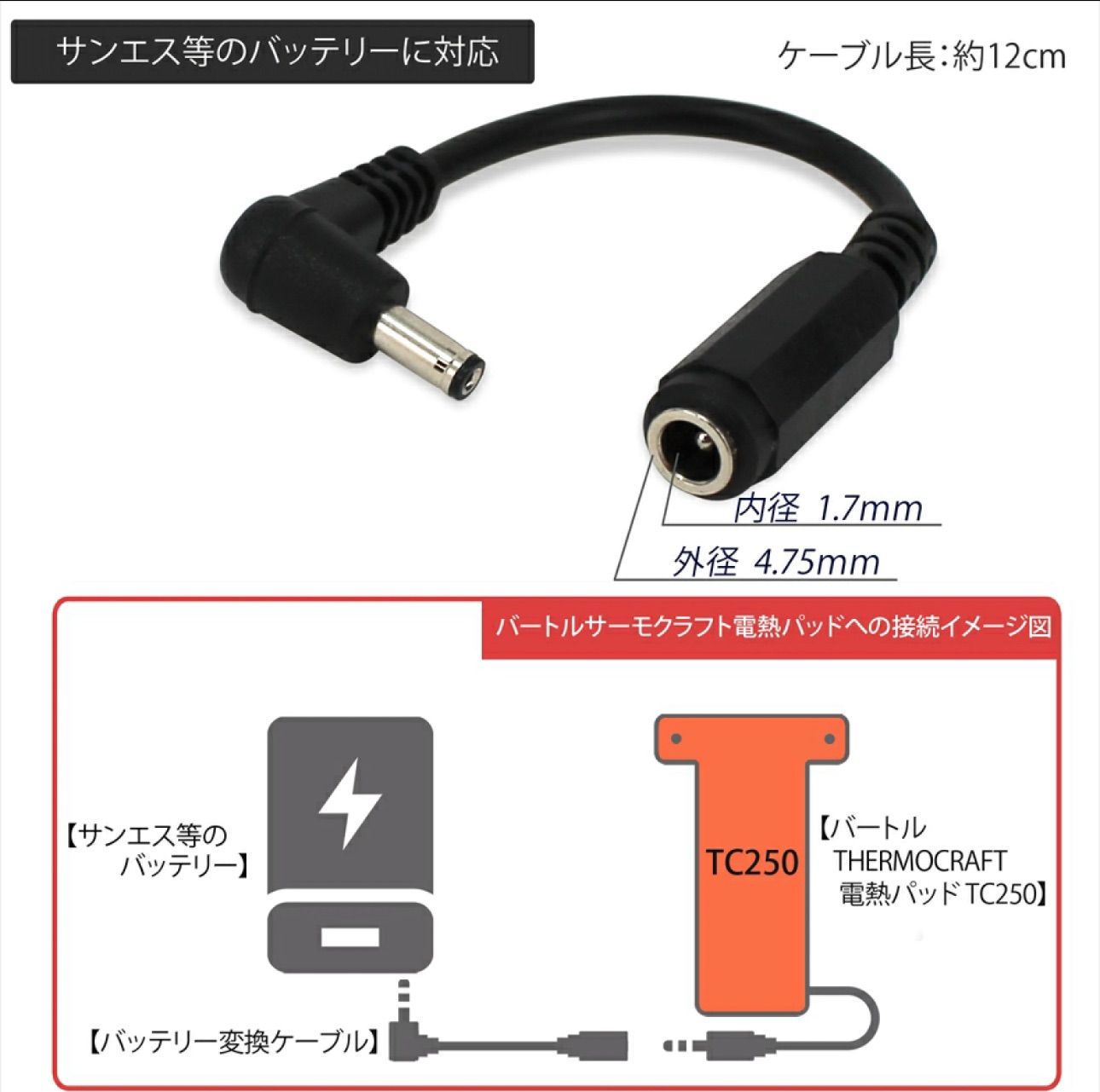 バートル ヒーターベストがモバイルバッテリーで使える変換ケーブル