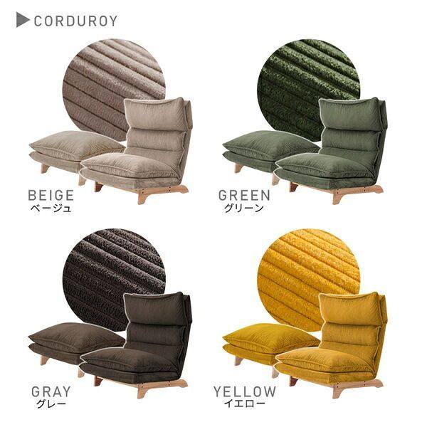 脚付きリクライニングローソファ