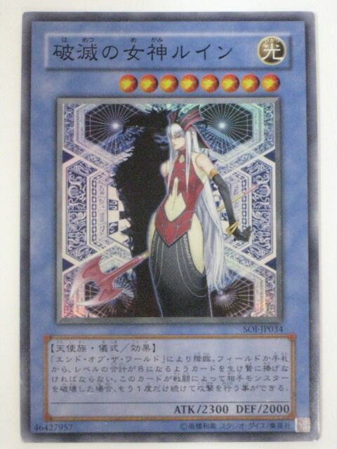 遊戯王 - 破滅の女神ルイン　アルティメットレア　レリーフ　第4期　遊戯王 破滅の女神ルイン アルティメットレア レリーフ 第4期 遊戯王