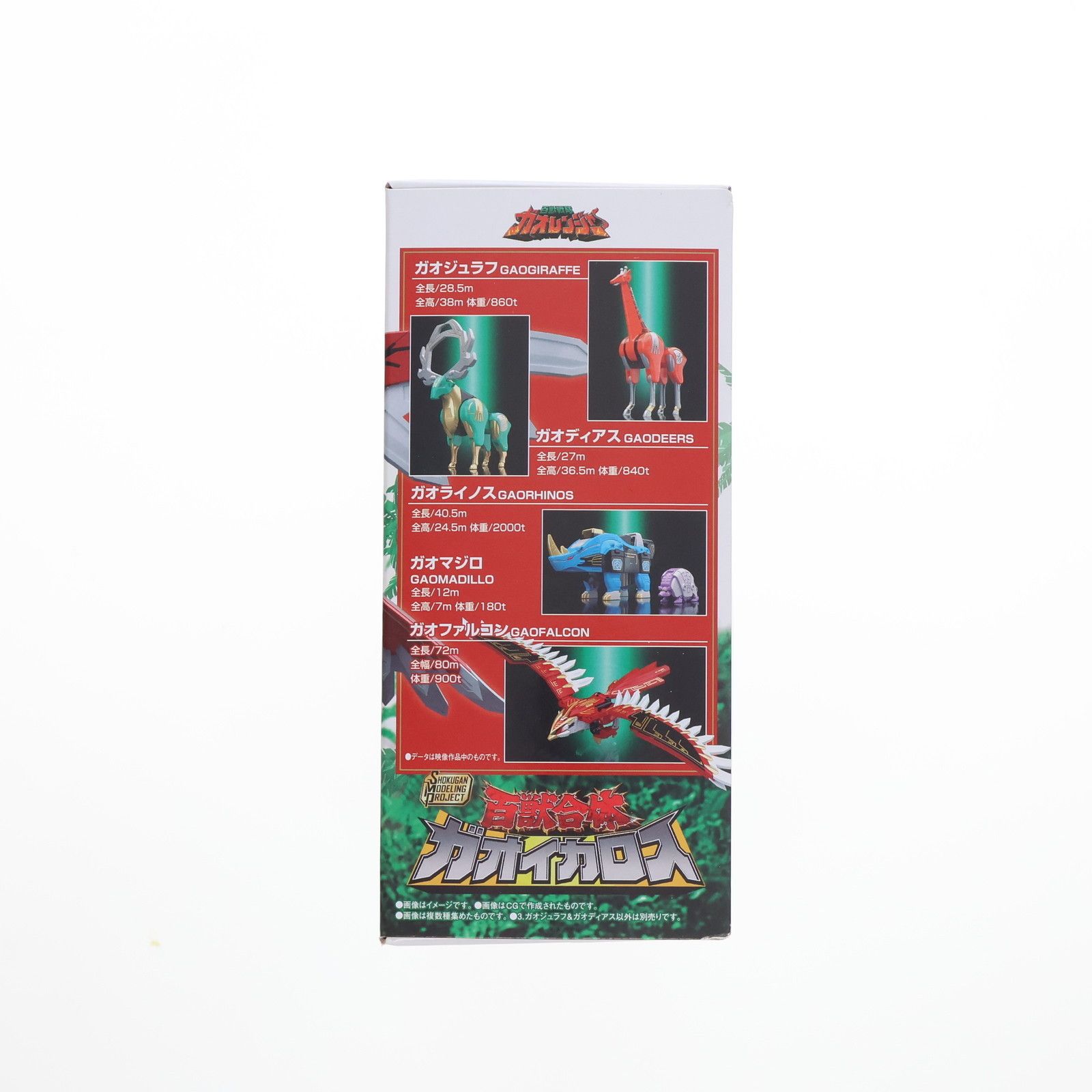 【美品】ガオレンジャー　ガオディアスとガオジュラフ　箱・説明書なし SMP 百獣合体 オディアス＆ガオジュラフ 百獣戦隊