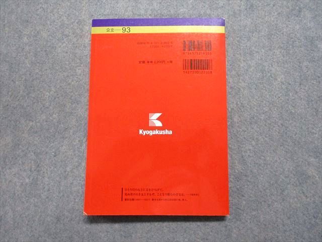 TW13-063 教学社 名古屋市立大学 薬学部 最近5ヵ年 2018年 英語/数学/化学 赤本 14m1B - メルカリ