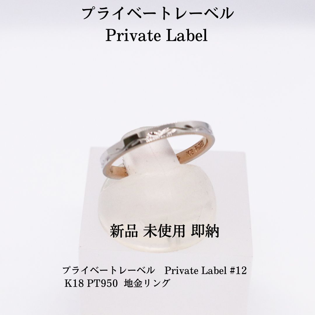 Private Label #12 K18 PT950 地金リング - メルカリ