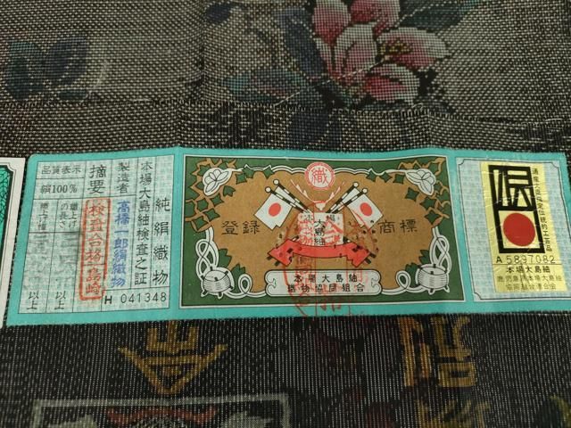 平和屋着物○本場大島紬 9マルキ 古代染色純泥染 花唐草文 高橋一郎絹