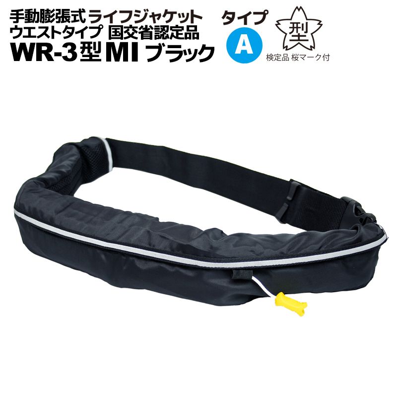 手動膨張式ライフジャケット」の人気商品一覧 | 安い商品を通販サイト