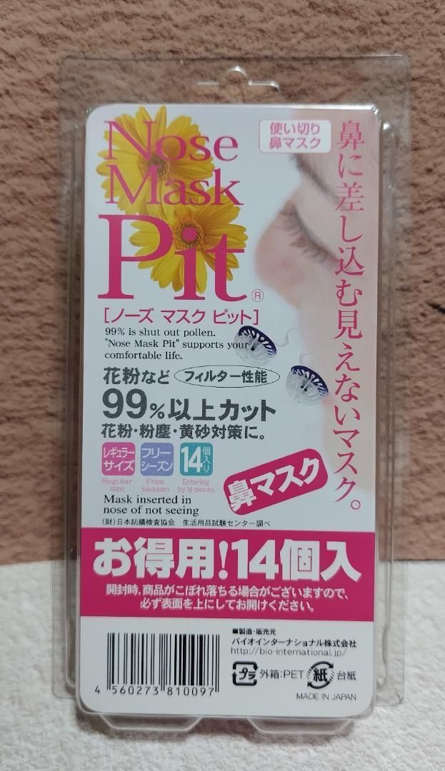 ノーズマスクピット 鼻マスク レギュラーサイズ 見えないマスク