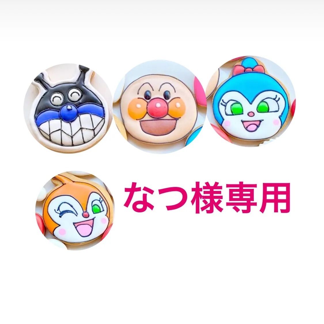 ナツ様専用 ナツ様専用 なつさま専用ページ ナツ さま専用