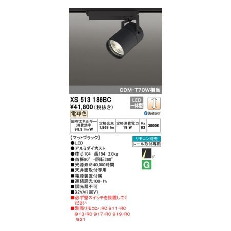 7営業日以内発送 オーデリック ODELIC XS513186BC LEDスポットライト 沖縄離島販売不可