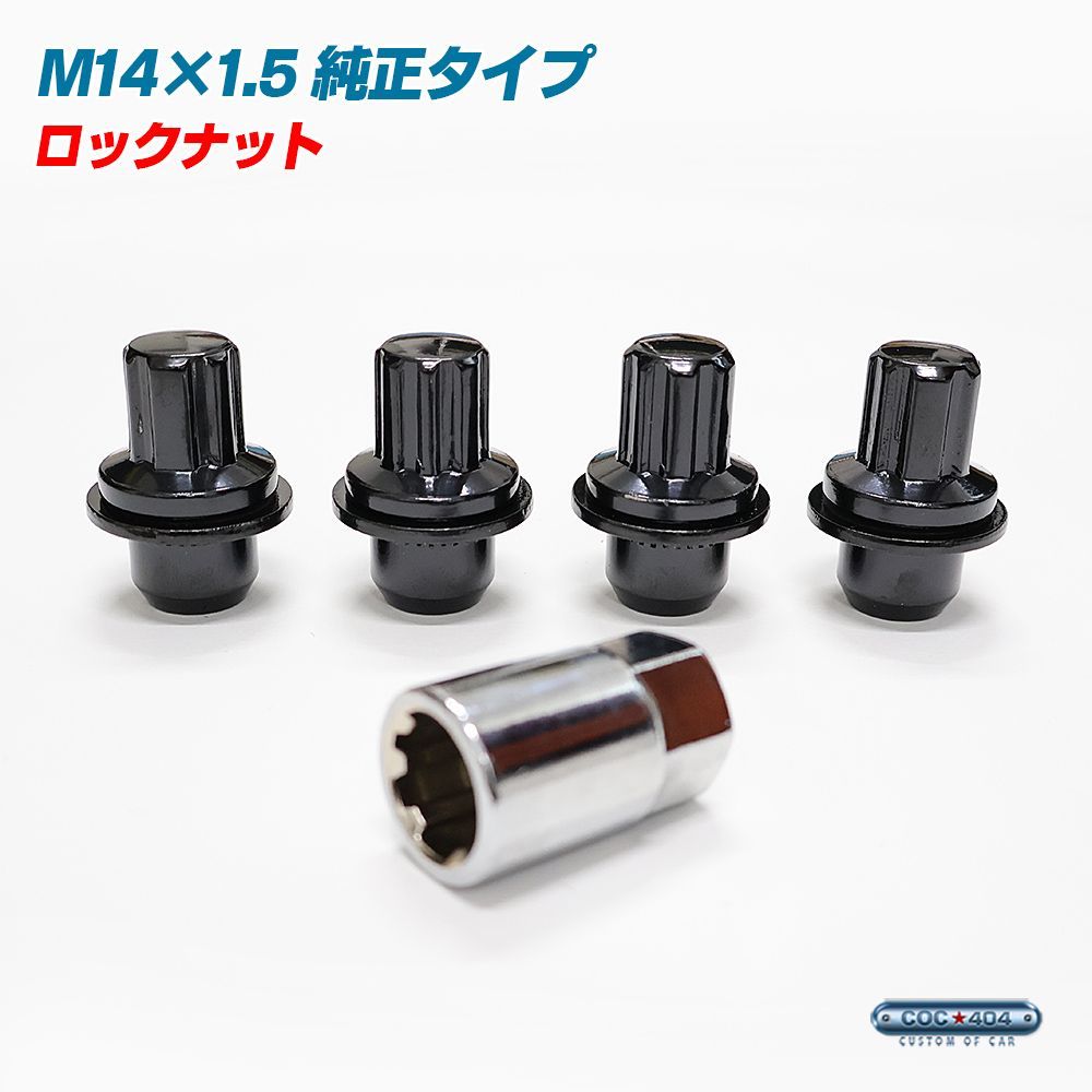 14x1.5 M14-1.5 純正タイプ ホイール ロックナット スチール製 袋 平面座 ブラック ソケットサイズ22mm トヨタ レクサス ランクル250|300 タンドラ