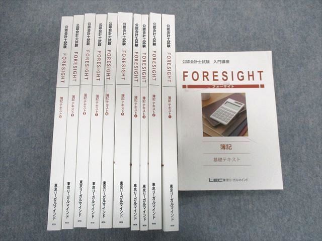 UI02-016 LEC 公認会計士講座 入門講座 FORESIGHT 簿記テキスト1〜10