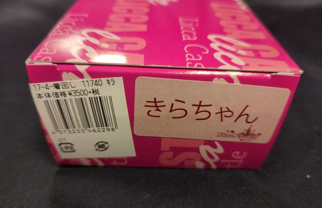 リカちゃんフレンド