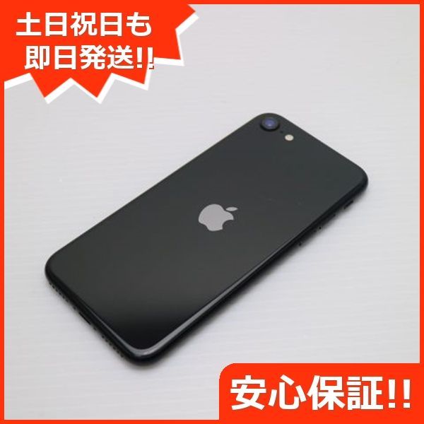 美品 SIMフリー iPhone SE 第2世代 64GB ブラック スマホ 白ロム 土日祝発送OK 07000