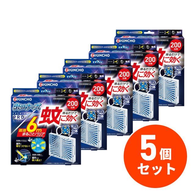金鳥 虫コナーズ PRO プレートタイプ 200日×5個セット 無臭 吊り下げタイプ 吊るタイプ 虫よけ 駆除 蚊除け 防虫剤