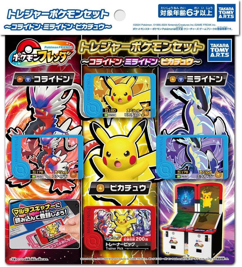 ポケモンフレンダトレジャーポケモンセット