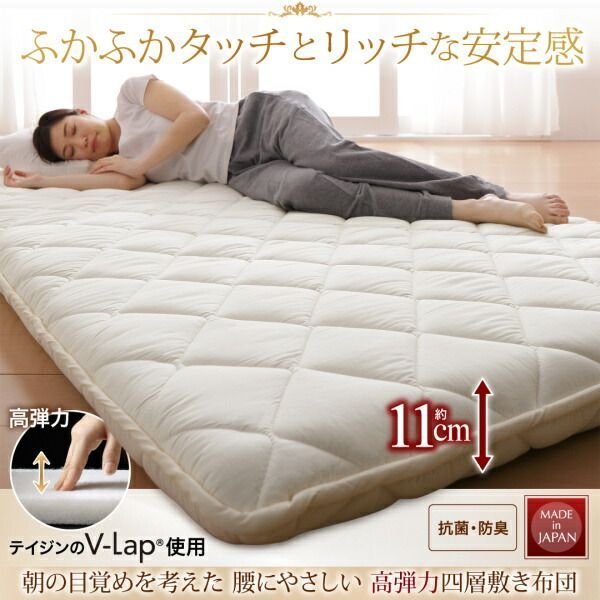 テイジン V-Lap使用 日本製  朝の目覚めを考えた　腰にやさしい　高弾力四層敷き布団 【セミダブル】 ふかふかタッチ リッチな安定感 高機能繊維 耐久性 高い通気性 清潔 快適な睡眠 コット