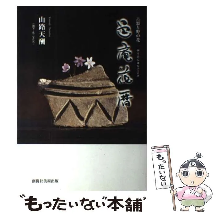 2026年最新】山路天酬の人気アイテム - メルカリ