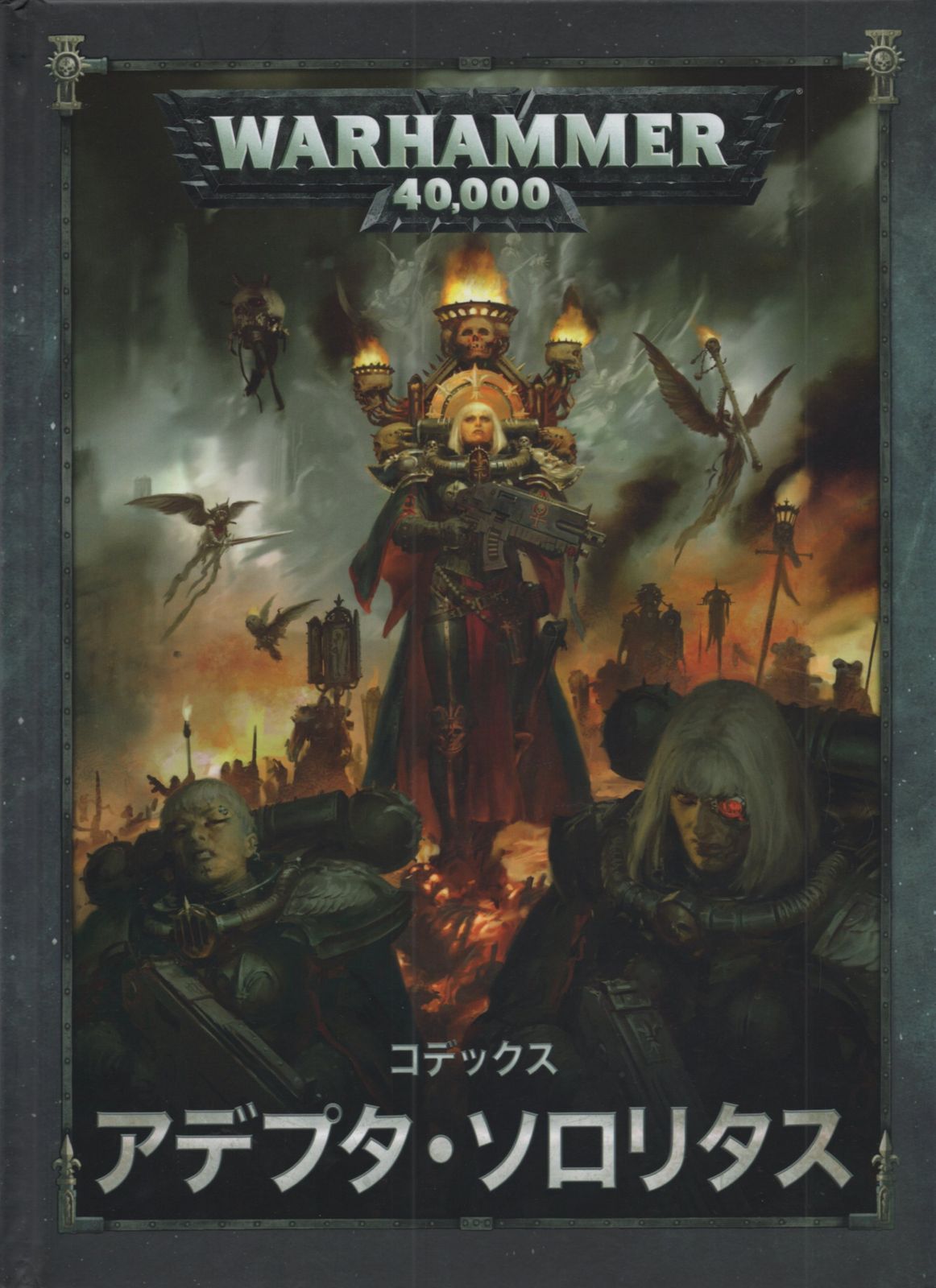 GAMESWORKSHOP WARHAMMER40000 ADEPTA SORORITAS コデックス:アデプタ・ソロリタス(8ｔｈ)