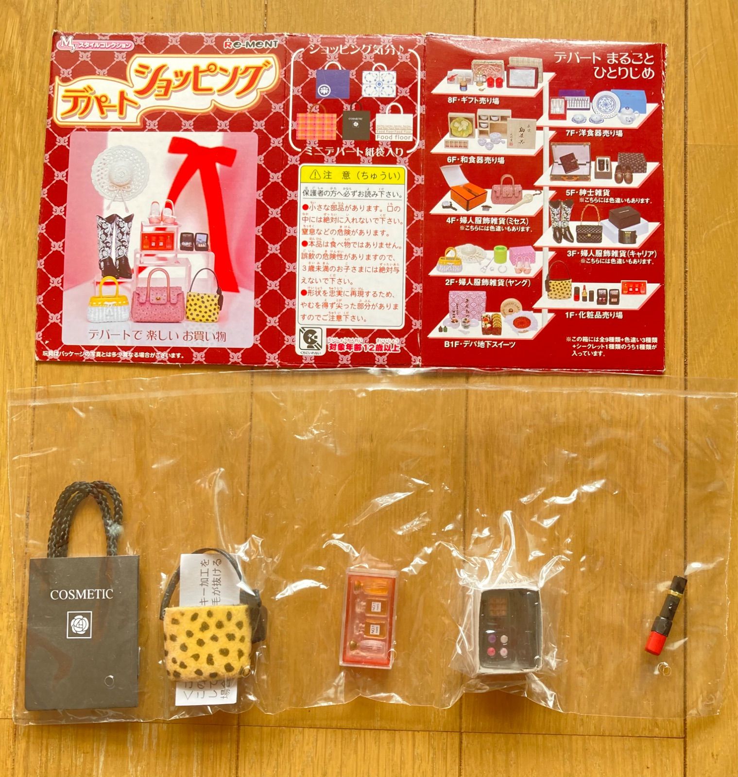 リーメント デパートショッピング 7種+色違い1種 - メルカリ