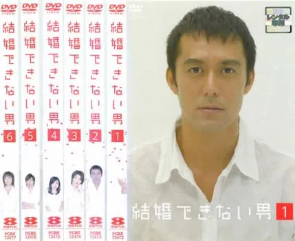 2025年最新】結婚できない男 阿部の人気アイテム - メルカリ