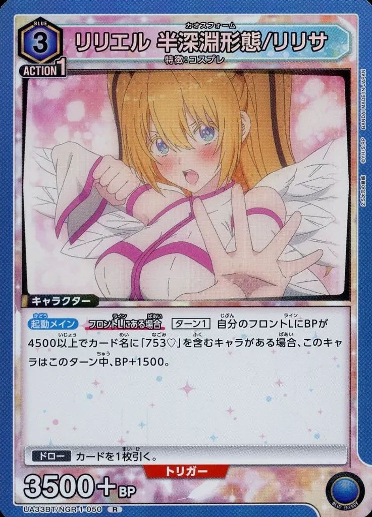 中古】ユニオンアリーナ UA33BT/NGR-1-050[R]：(キラ)リリエル