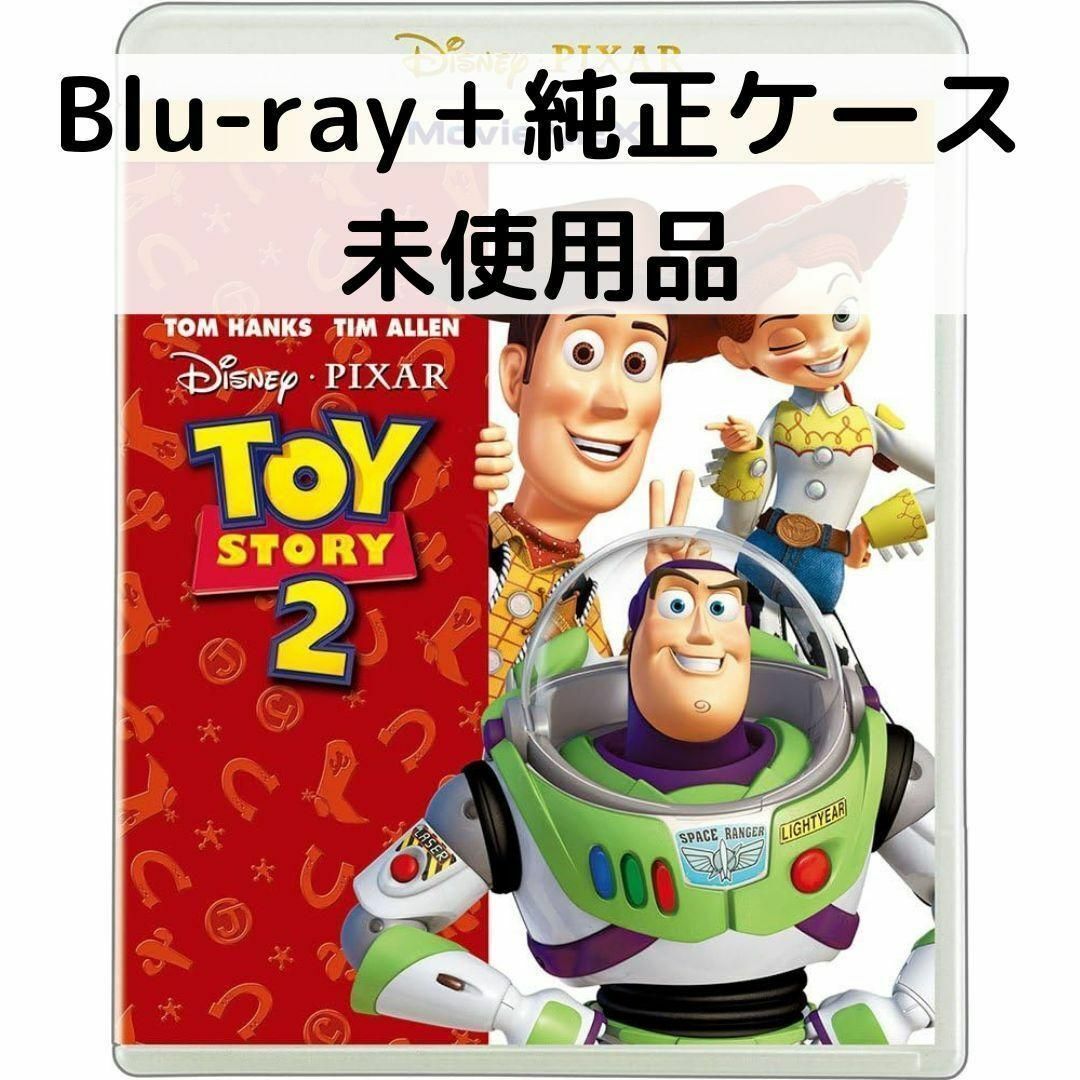 未使用品】トイストーリー2 Movienex [純正ブルーレイ＋純正ケース] - メルカリ