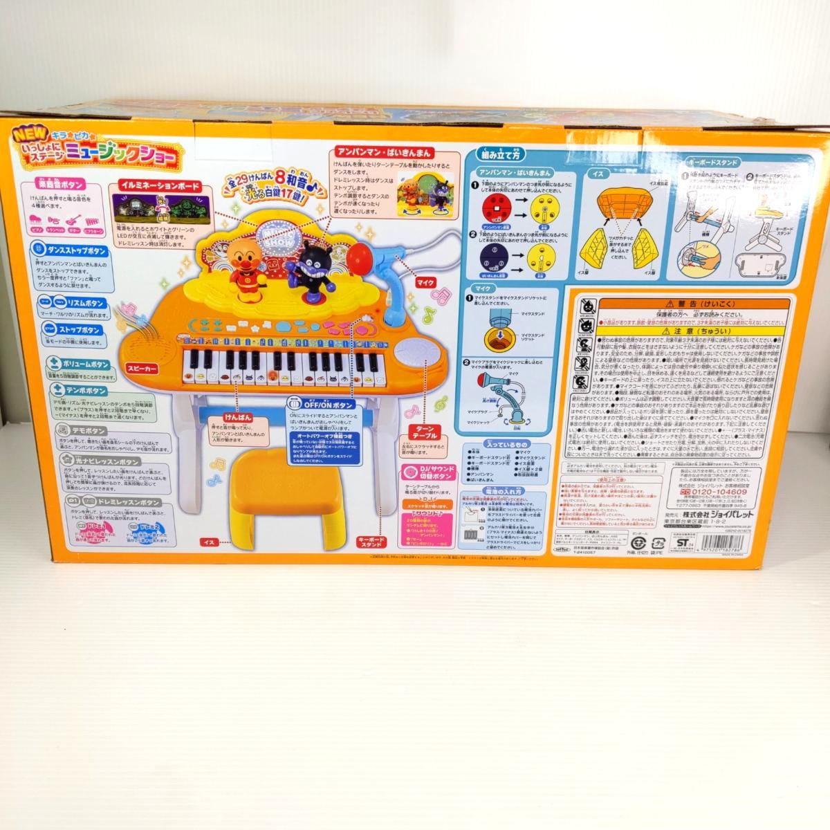 いっしょにステージミュージックショー〇YR-54108〇