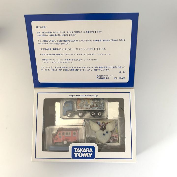タカラトミー 株主優待限定企画セット 2012年 - メルカリ