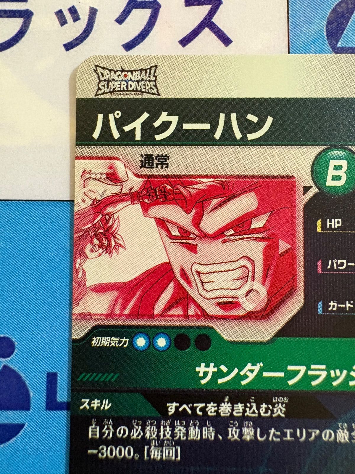 ドラゴンボールスーパーダイバーズ パイクーハン GDR☆ SDV6-073