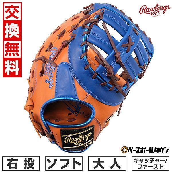 新品未使用】 ソフトボール キャッチャーミット ファーストミット 兼用 大人 ローリングス ソフト HYPER TECH R2G COLORS グローブ  捕手用 一塁手用 右投用 サイズ：12.5 リッチタン/ロイヤル GS4HTC3ACD - メルカリ