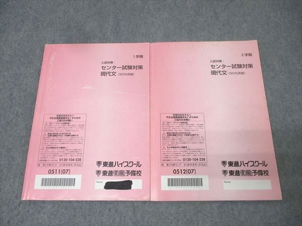 京大対策国語 東進 京都大学 志望大対策講座 京大対策国語 Part1/2 テキスト