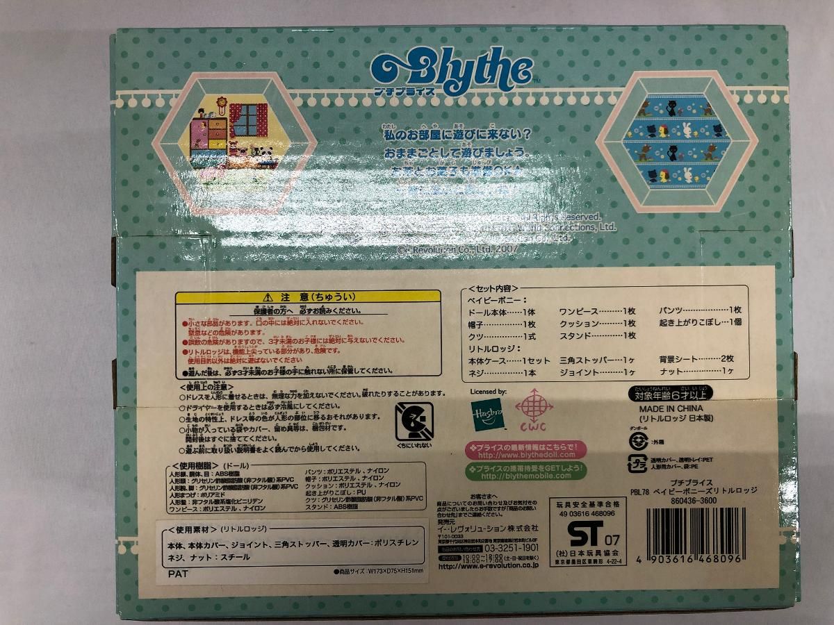 プチブライス ベイビーポニーズリトルロッジ