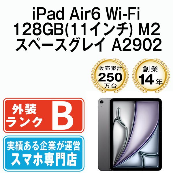 iPad Air6 Wi-Fi 128GB 11インチ M2 スペースグレイ A2902 2013年 本体 Wi-Fiモデル タブレット アイパッド アップル apple 送料無料 ipda6mtm3869