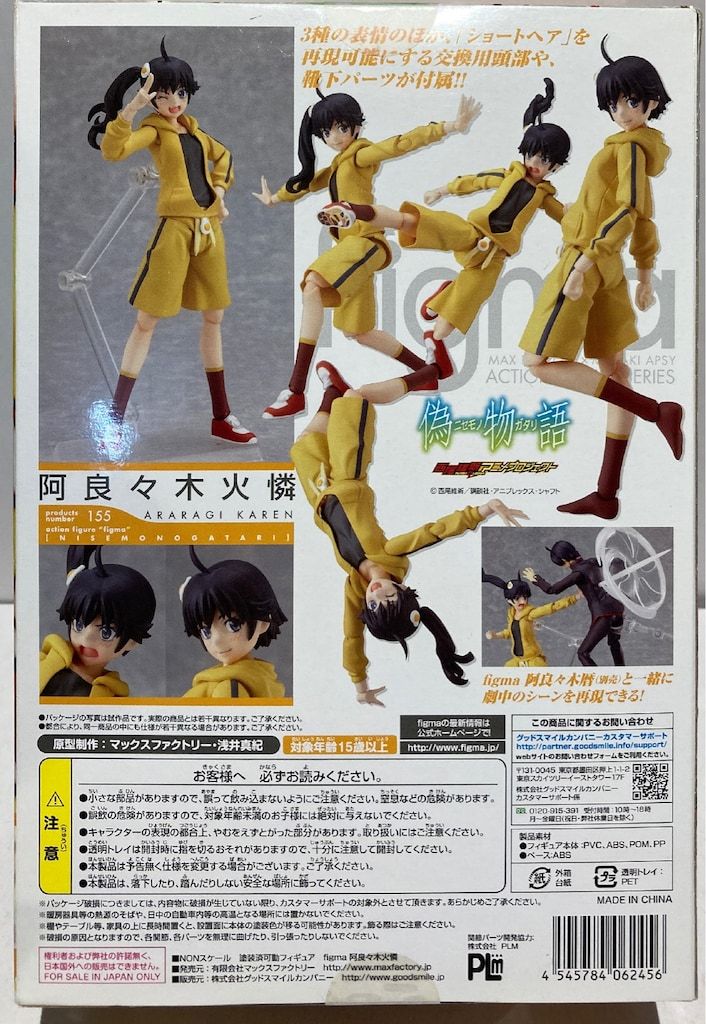 MAXFACTORY figma 偽物語 阿良々木火憐 155 - メルカリ