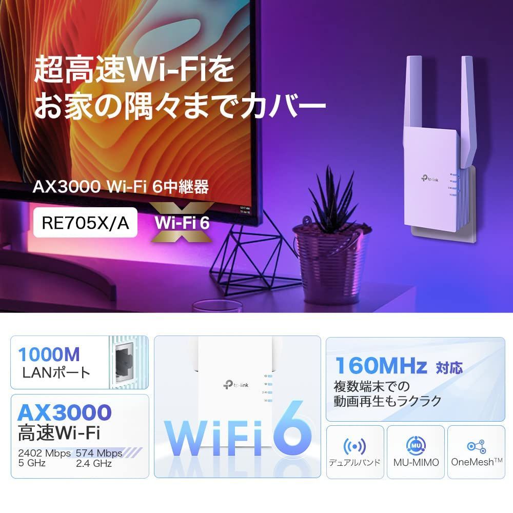 Wi-Fi6 対応