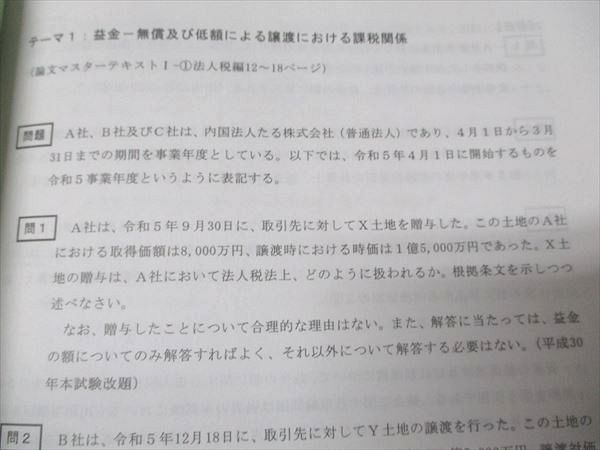資格合格クレアール 公認会計士講座 租税法 論文直前/マスター