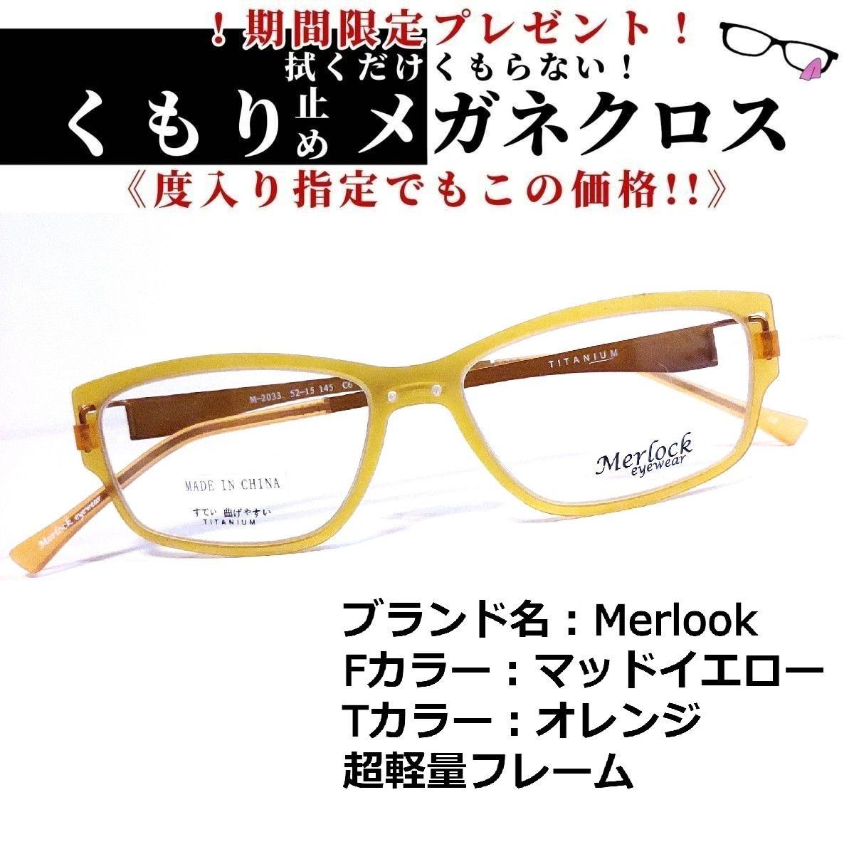 No.1598+メガネ Merlook【度数入り込み価格】 - スッキリ生活専門店