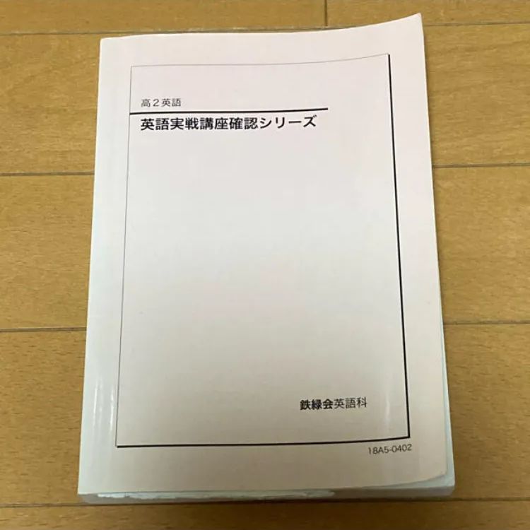 純正箱 高二英語 英語実戦講座確認シリーズ | artfive.co.jp